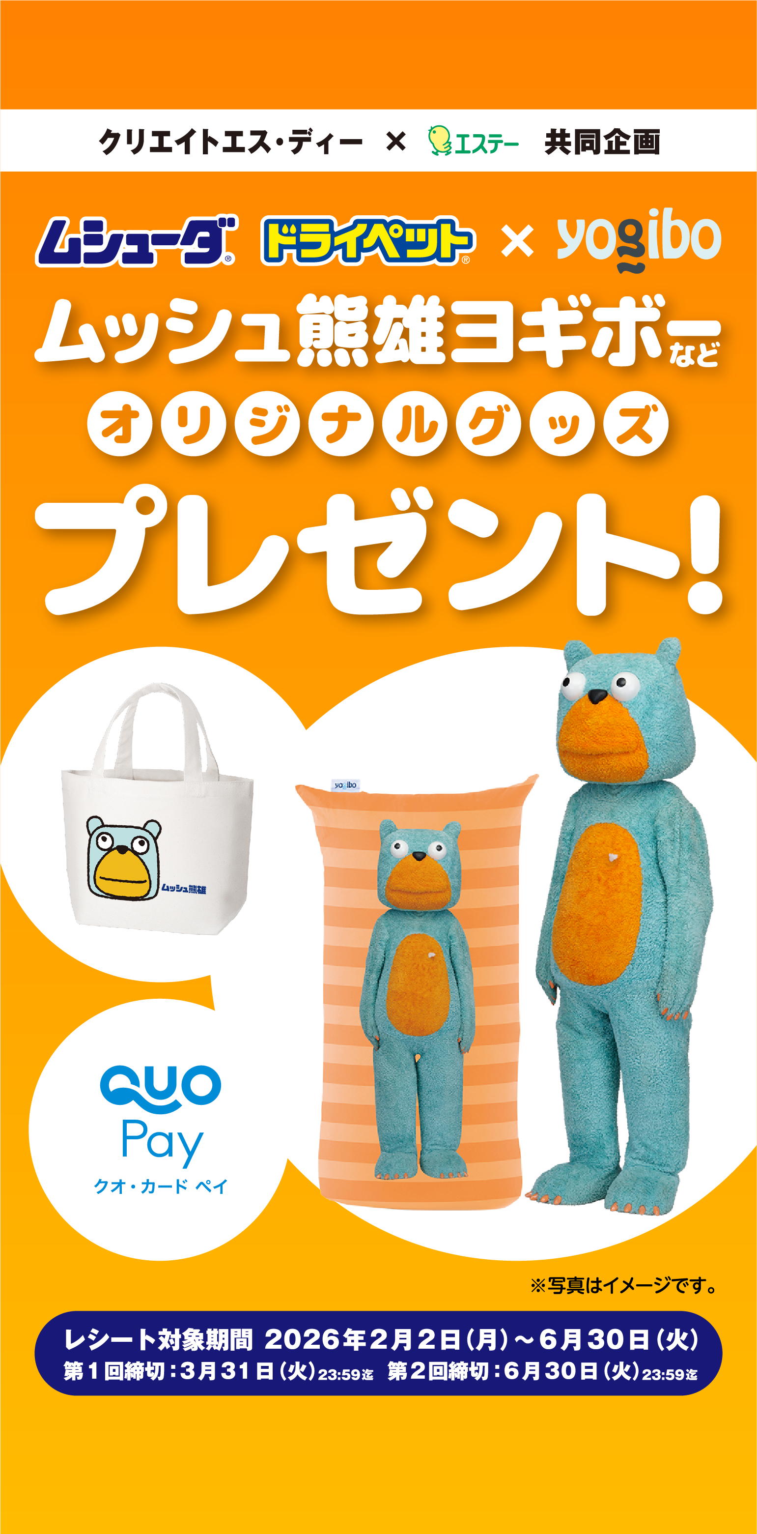 ムッシュ熊雄ヨギボーなどオリジナルグッズプレゼント！