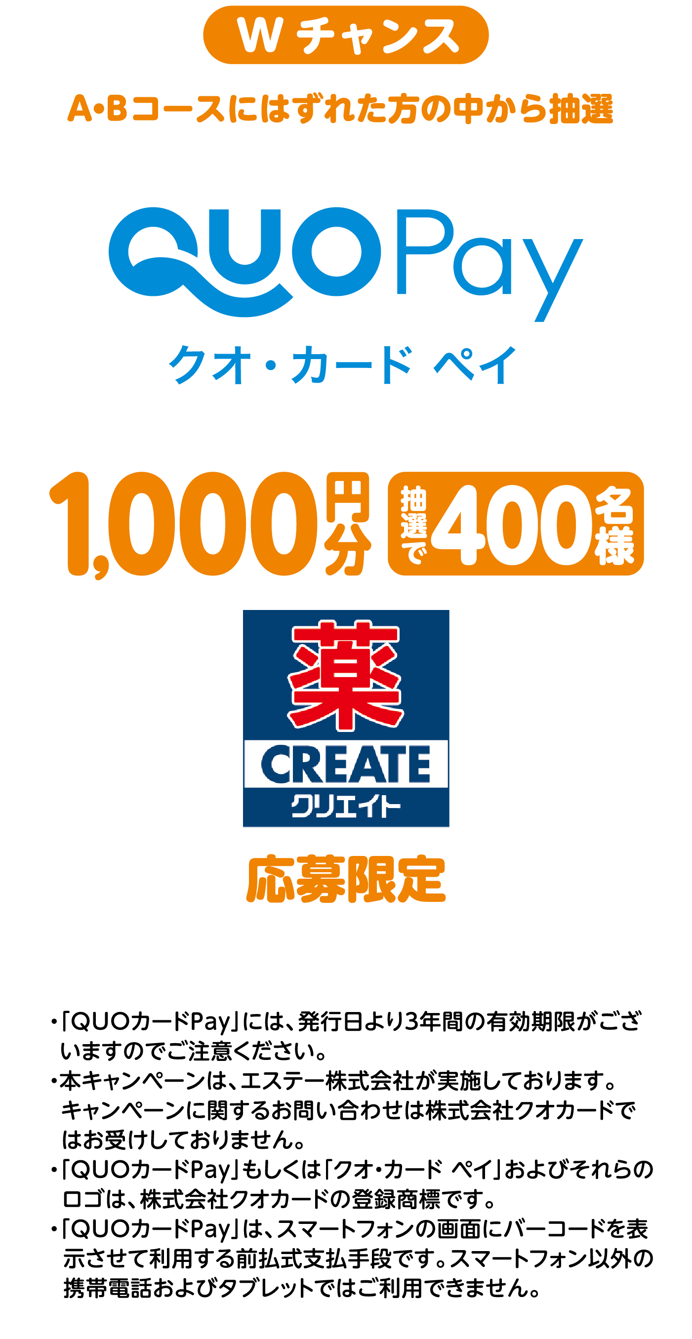 Wチャンス:
					A・Bコースにはずれた方の中から抽選