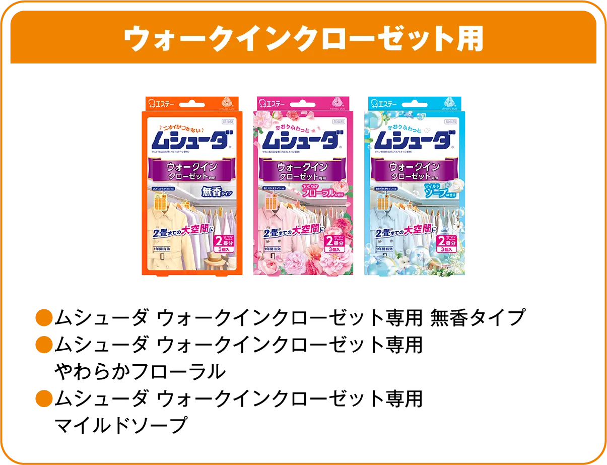 ウォークインクローゼット用