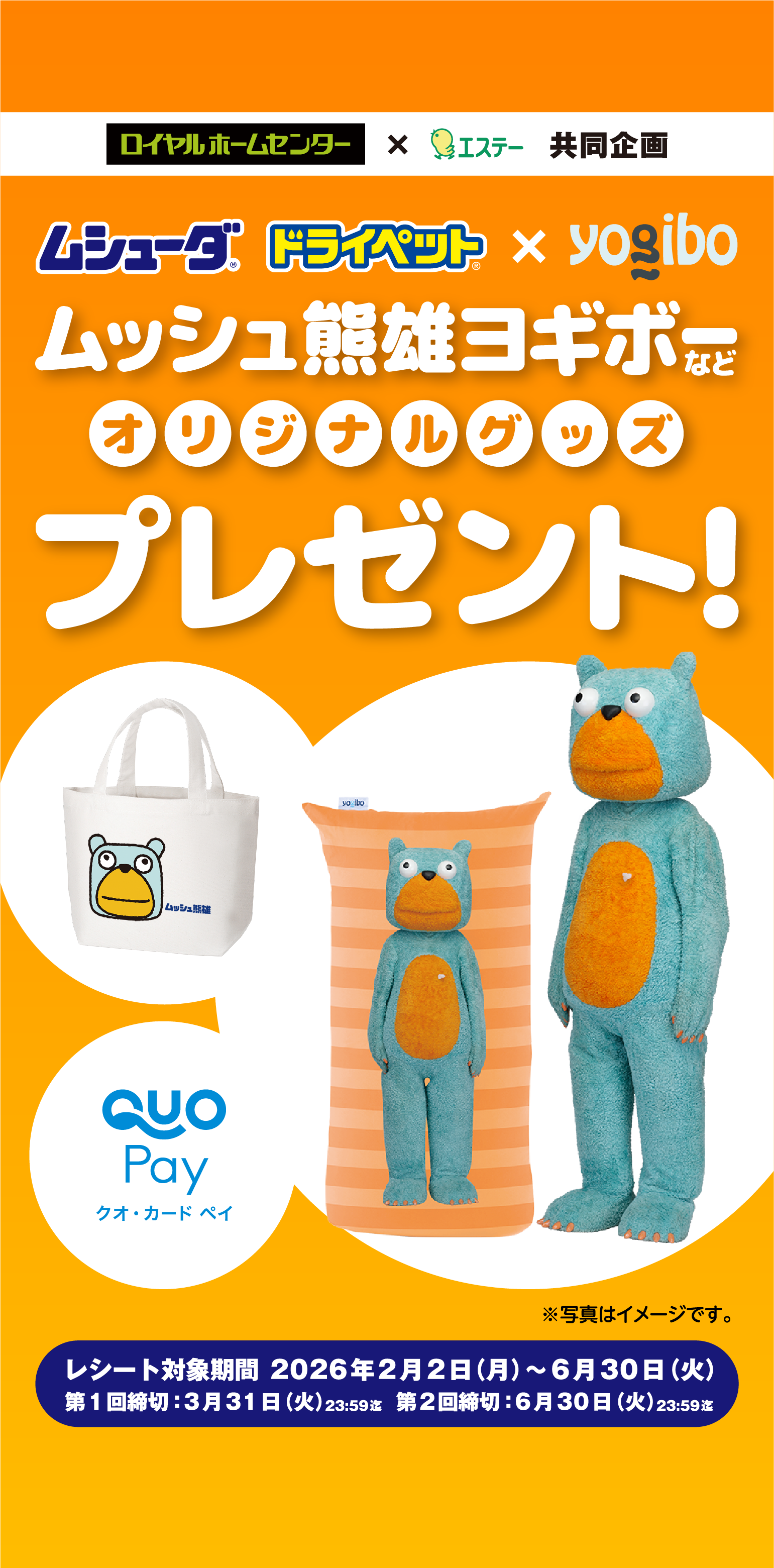 ムッシュ熊雄ヨギボーなどオリジナルグッズプレゼント！