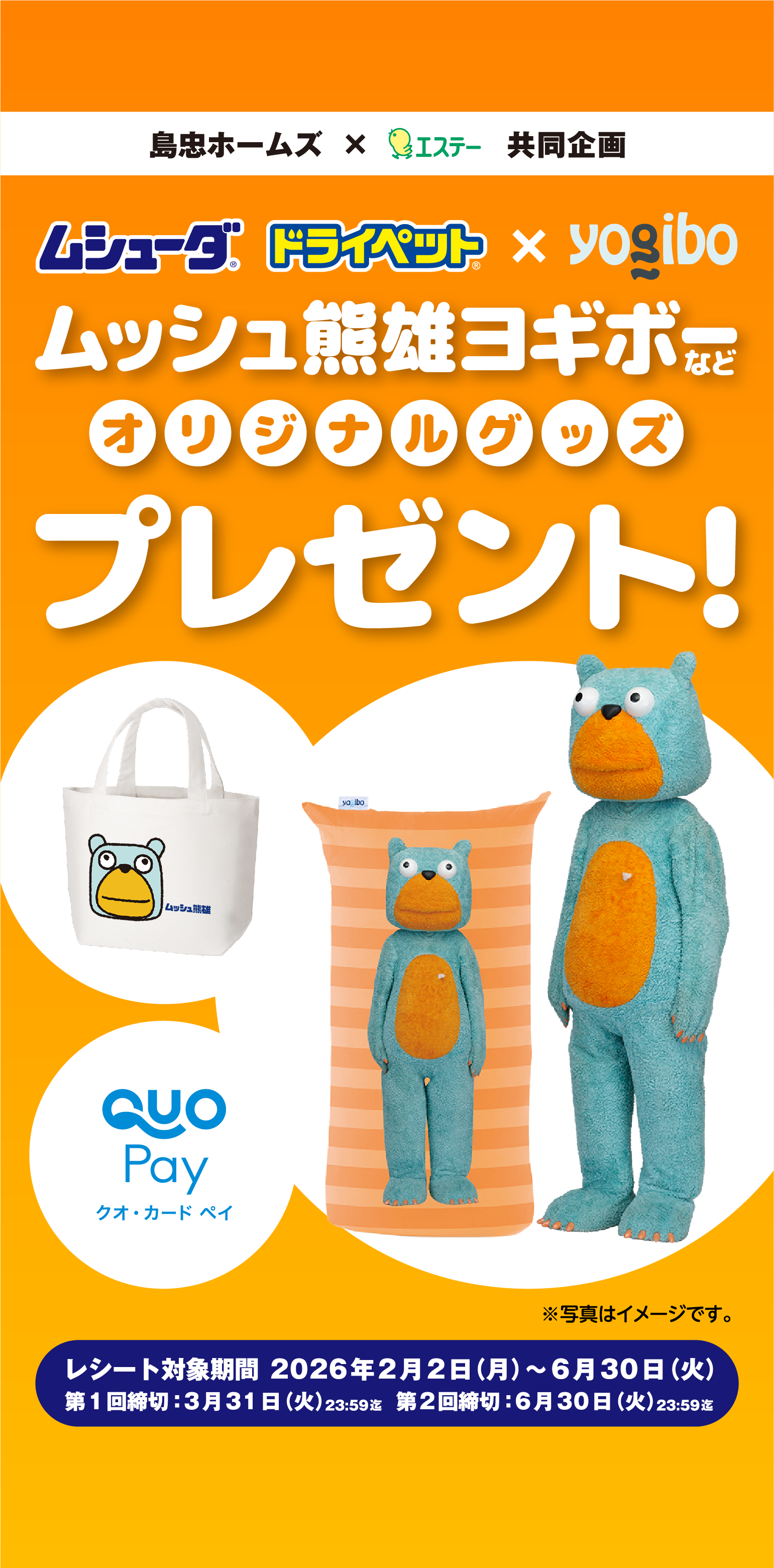 ムッシュ熊雄ヨギボーなどオリジナルグッズプレゼント！
