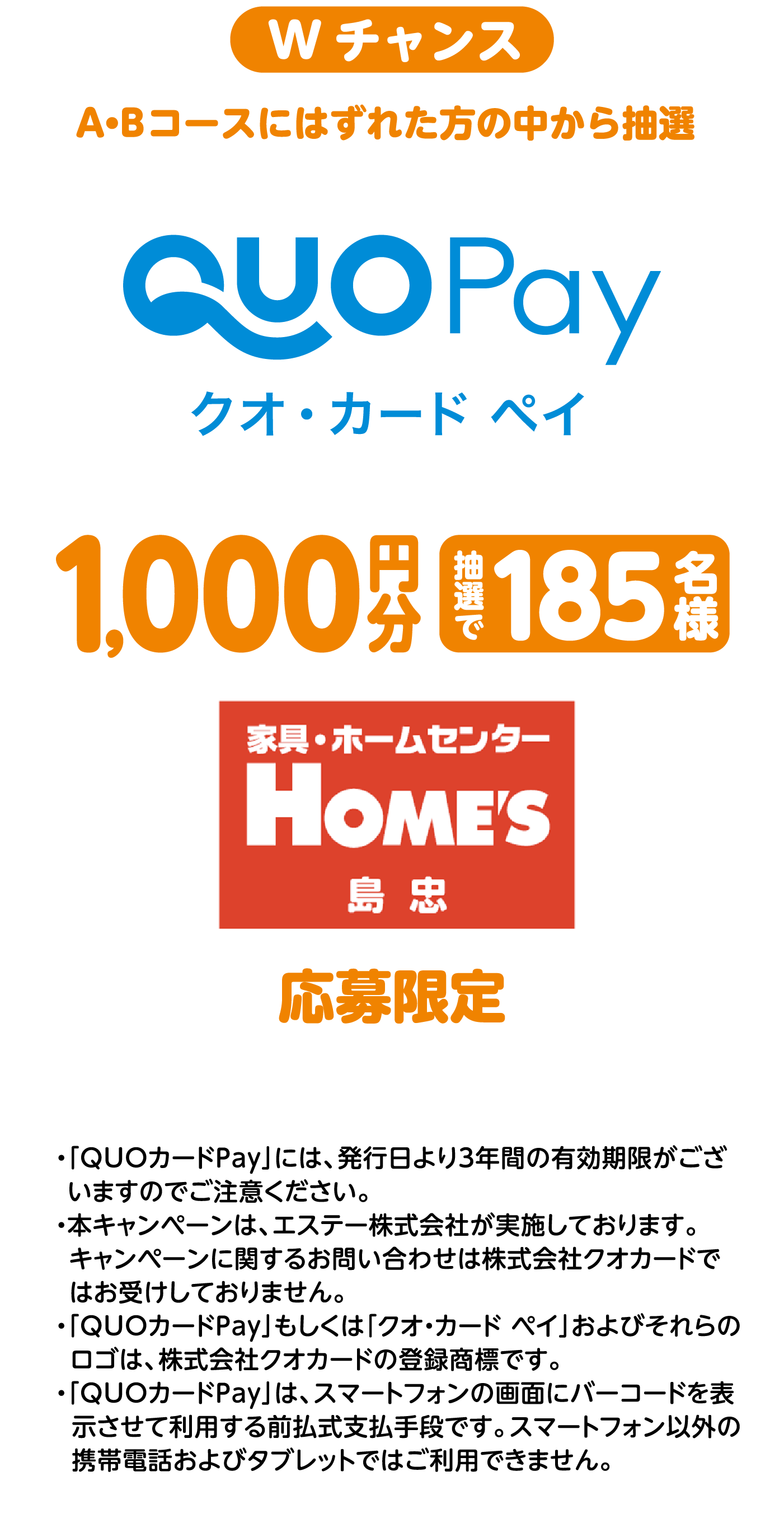 Wチャンス:
					A・Bコースにはずれた方の中から抽選